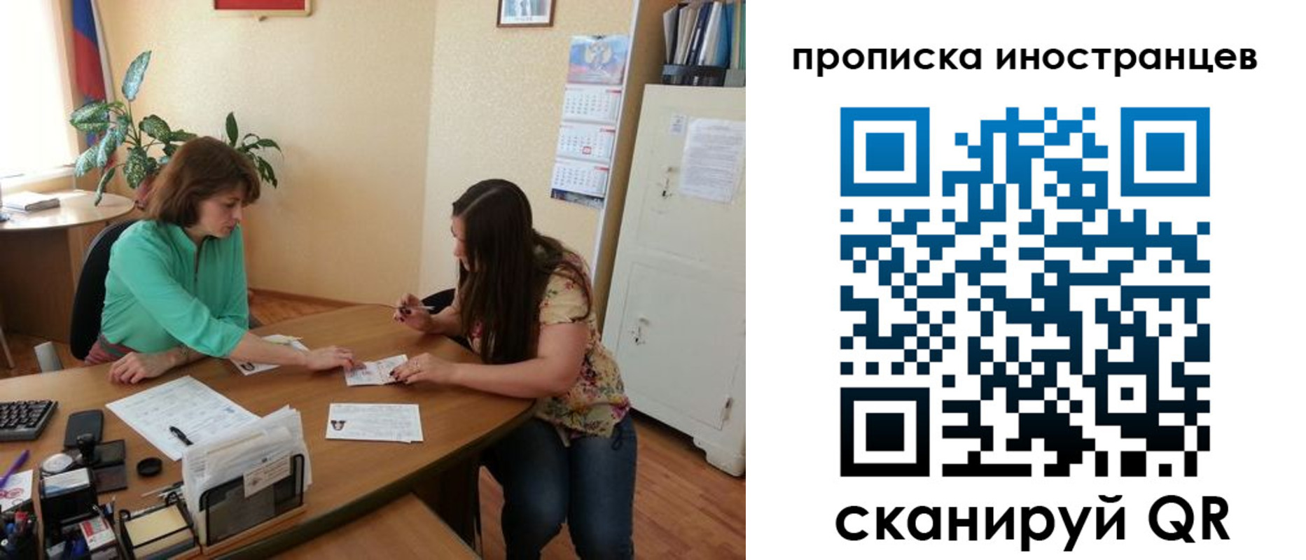 прописка для работы в Московской области