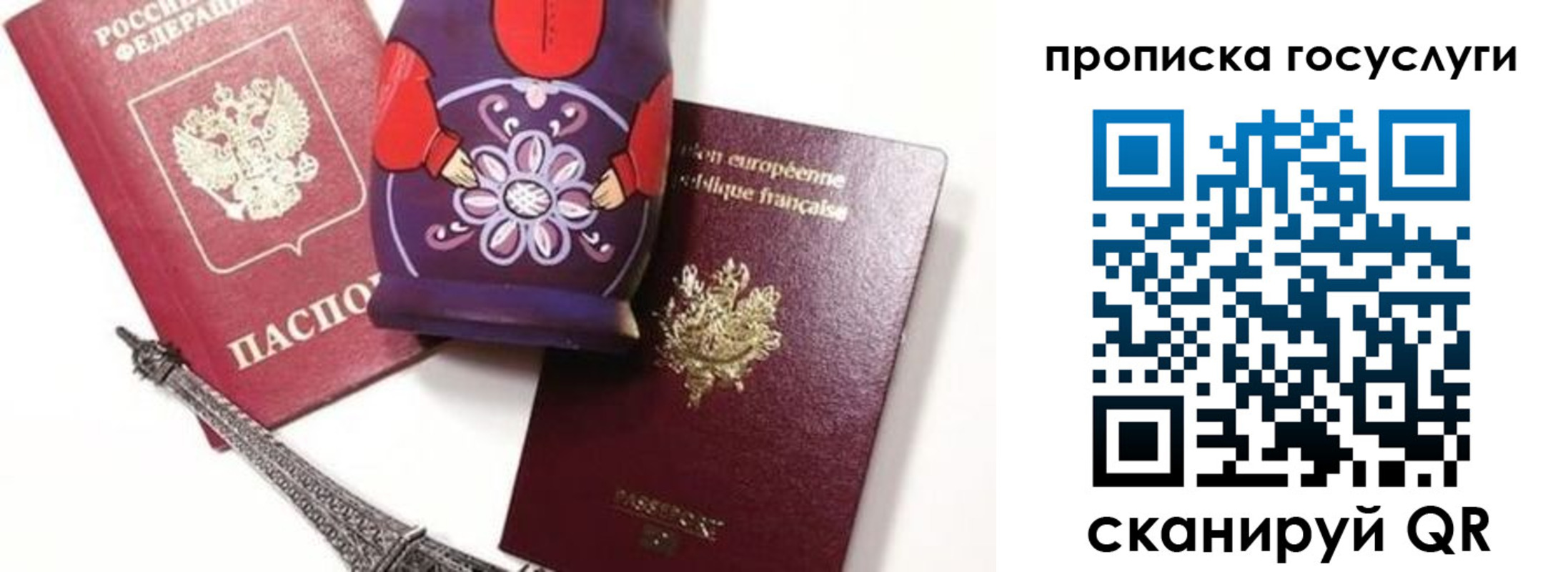 прописка паспорт в Московской области