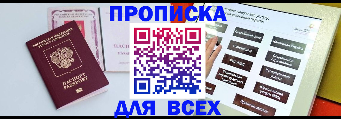 где прописаться в Московской области