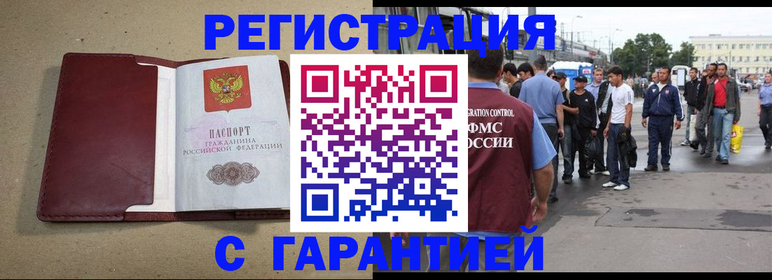 прописка законно в Московской области