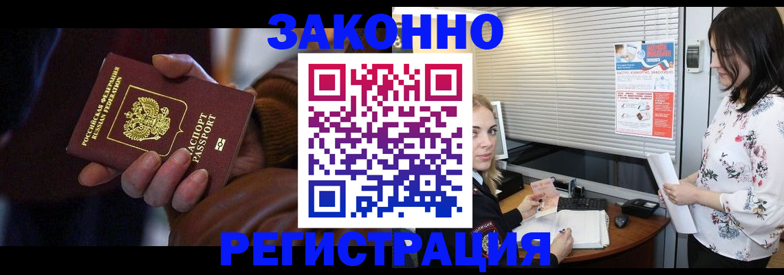 временная регистрация адрес в Московской области