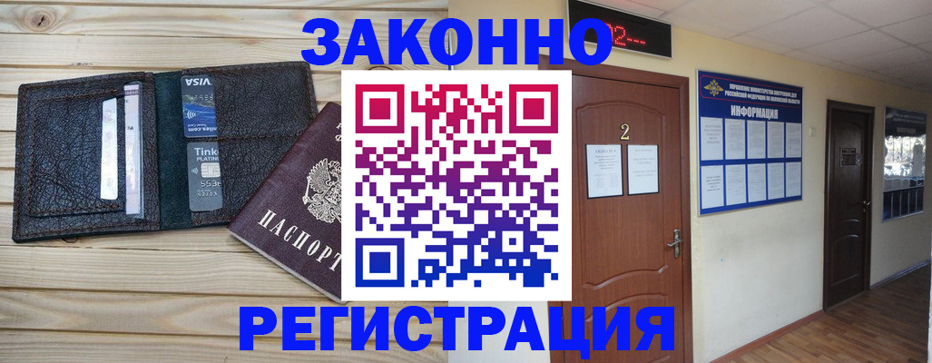прописка ребенка в Московской области
