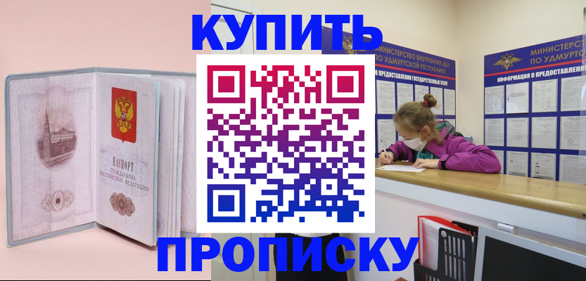 прописка для кредита в Московской области