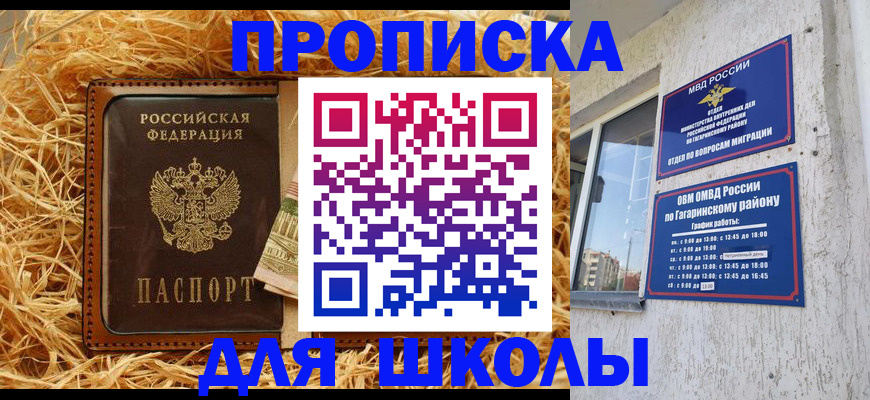 купить прописку в Московской области
